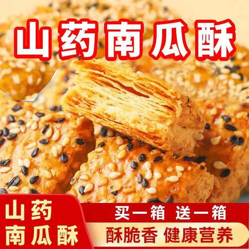 木糖醇山药南瓜酥千层酥传统糕点孕妇中老年人无蔗糖食品原味酥饼