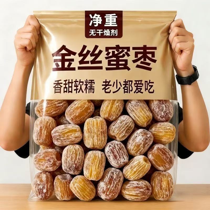 金丝干蜜枣无核山西特产新鲜蜜枣香甜养生滋补干果煲汤煮粥包粽子