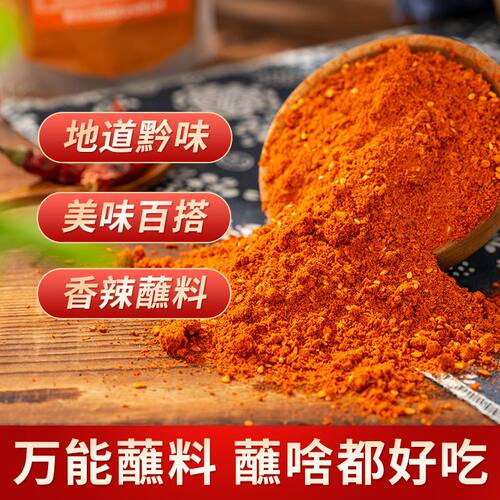 烧烤辣椒面特辣超辣撒料贵州风味五香麻辣辣椒粉烙锅干碟油炸蘸料