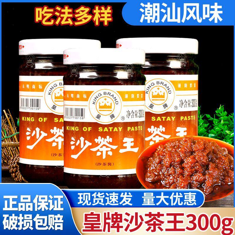 【一料多用】潮汕沙茶酱纯正沙茶王炒肉地道特产蘸料拌面炒菜调味
