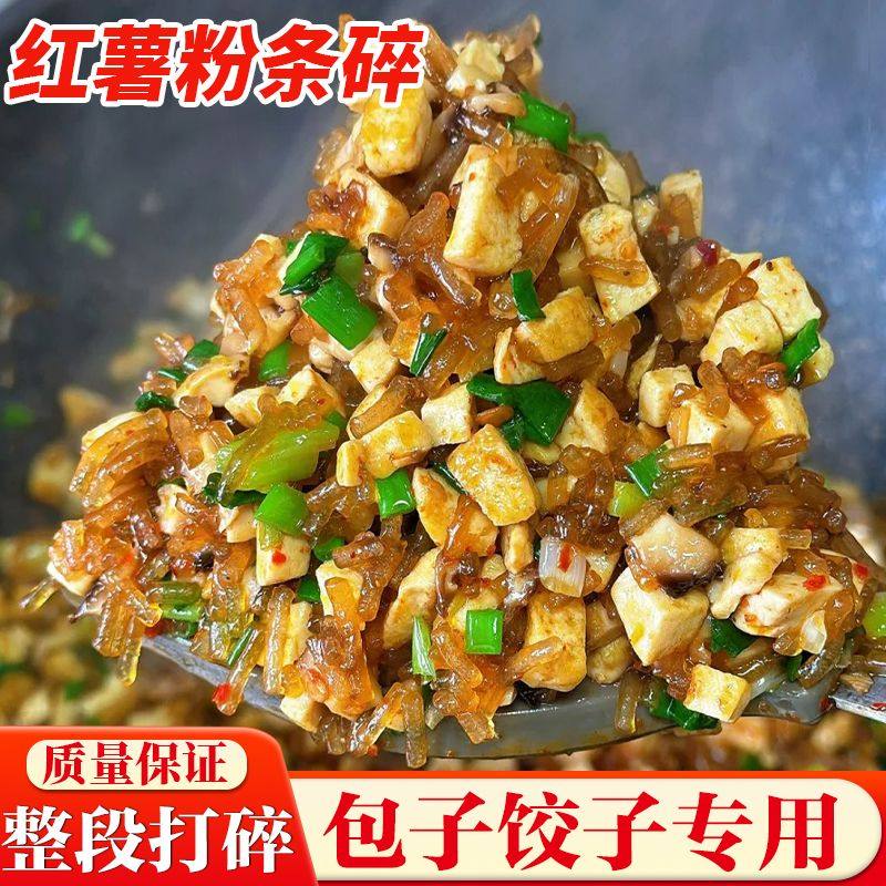 正宗【红薯粉条碎】韭菜牛肉盒包饺子早餐粉条丝馅家商用批发干货