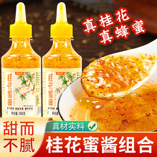 聚美厨桂花酱桂花蜜酱糖桂花蜜小包装家用商用批发酱奶茶甜品冰粉