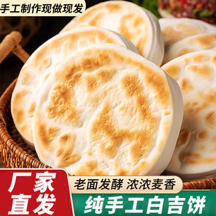 白吉馍肉夹馍饼胚即食小吃早餐饼商用里脊肉饼手工烧饼陕西百吉馍