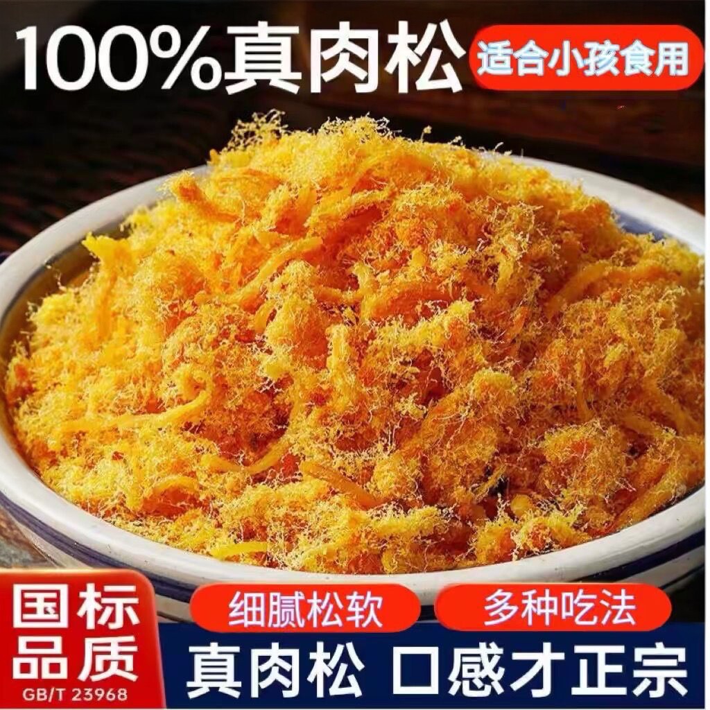 海苔肉松粉松原味烘焙原料5斤饭团寿司专用清真早餐零食佐餐小贝