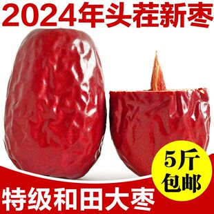 新枣新疆和田大枣玉枣正宗六星骏枣特产优质特一级大红枣干果零食