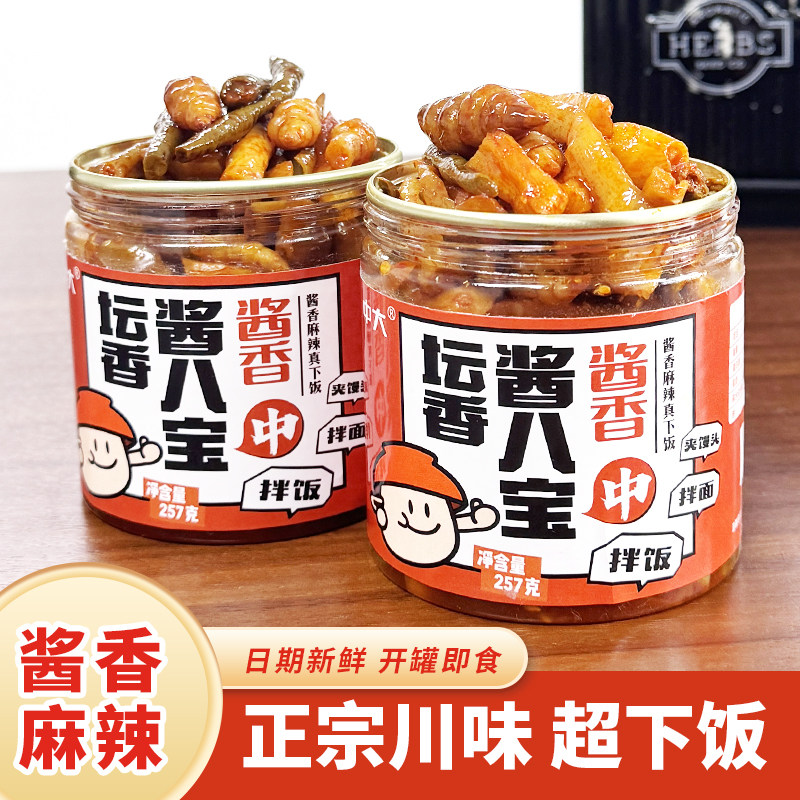 中大酱菜酱八宝瓶装开胃下饭酱萝卜干香辣罐装即食下饭菜批发价