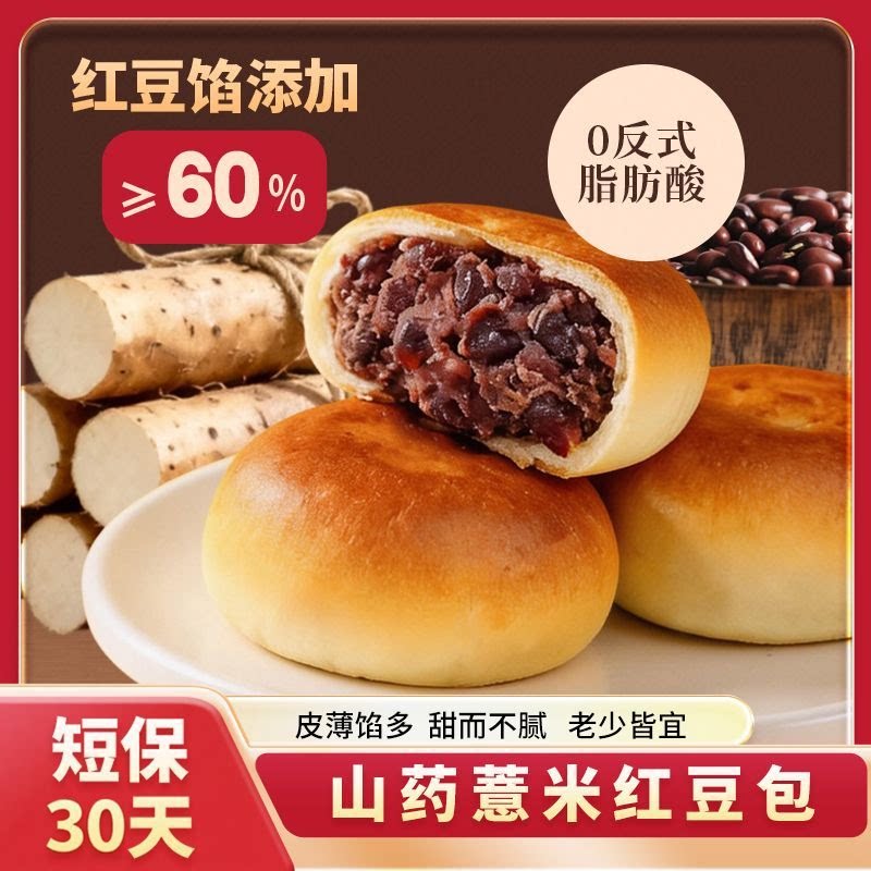 现做现发山药薏米红豆包粗粮包家庭早餐懒人速食面点心充饥下午茶