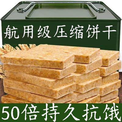 【新鲜日期】压缩饼干充饥代餐饱腹压缩干粮户外能量棒休闲零食