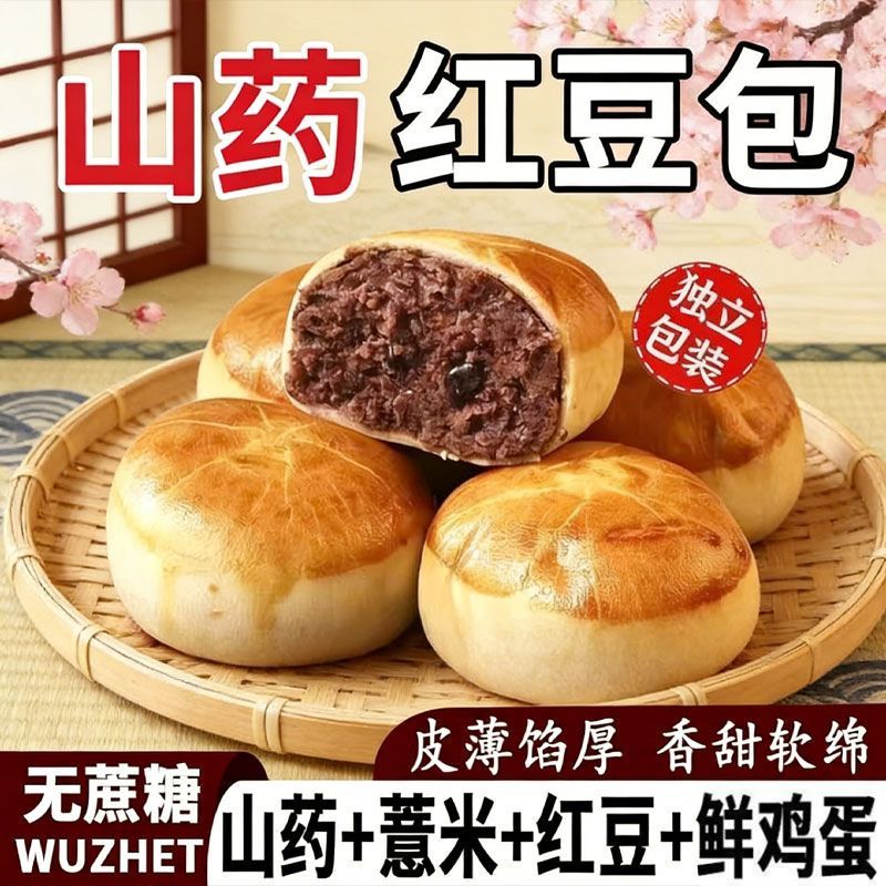 山药薏米红豆包红豆夹心面包宿舍早餐薄皮营养糕点零食0反式脂肪