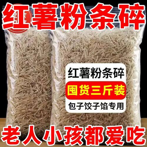河南粉条碎包包子饺子馅碎粉条3斤装手工红薯粉条水晶粉商用批发