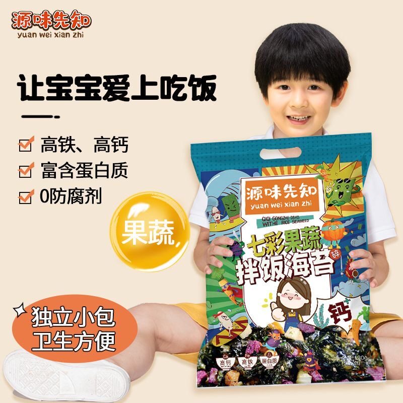 七彩果蔬拌饭海苔碎儿童无添加高钙每日拌饭下饭团即食芝麻海苔碎