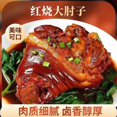 秘制酱香肘子红烧猪蹄膀熟食卤味即食整只带骨前腿肉吃大席下酒菜