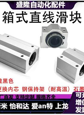 SCLM箱式直线轴承短型SCLMS中型SCLML8 10 12 20 25 30 40 50