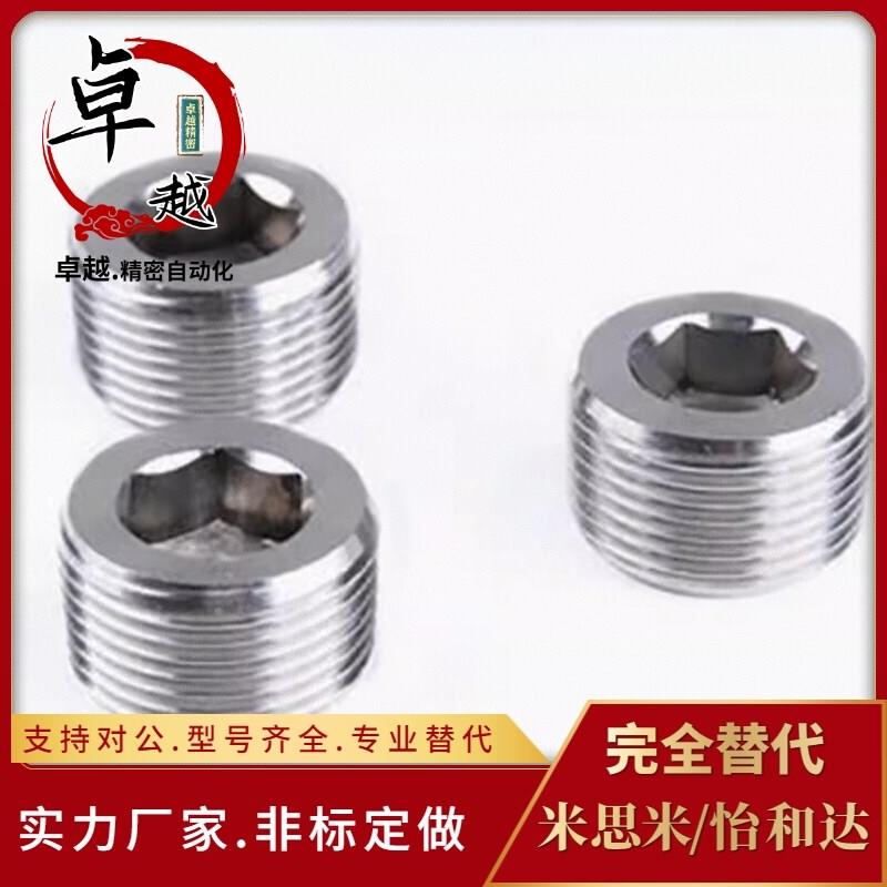 替MSWTS 1 2 3 4 6 8不锈钢堵头 锥形沉头螺塞 内六角 喉塞替米思