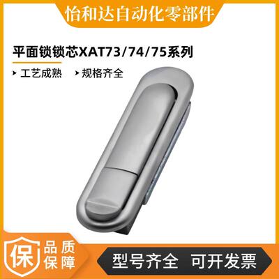 怡合达 平面锁锁芯一体式 XAT73-87.5 XAT74-A121 XAT75 XAT76