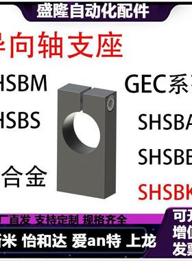 导向轴支座SHSBK底部安装SHSBS/SHSBA10/16/18/20/25/30/40-50/60