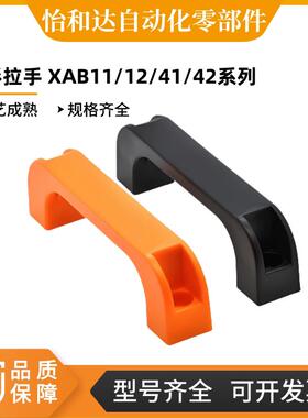 怡合达 方形拉手 XAB11-L120 XAB12 XAB41 XAB42-L90 XAB45-L180