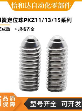 怡合达 无弹簧定位珠 PKZ11/13/15-M3/4/5/6/8/10/12-L20.6-5.2