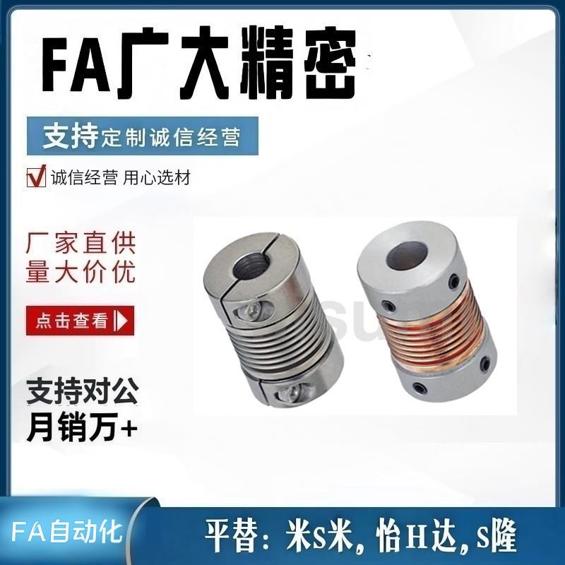 代替米S米CPBS12-3/4/5/6/8-3/4/5/6-RDC3-6.3/0.1 波纹管联轴器