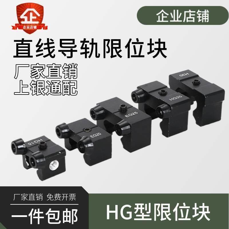 上银直线导轨限位块线轨定位块限位器侧锁防撞块固定档环块HGHEGH