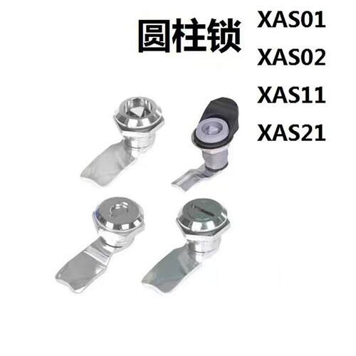 圆柱锁 XAS01 XAS02 XAS11 XAS21 XAS38 XAS39圆型带锁芯 带钥匙