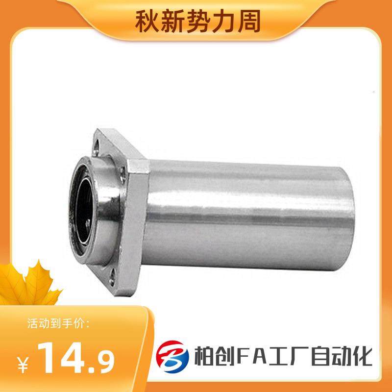 LML11/12 带法兰直线 线轴承 引导式 双衬型d12 d13 d16 d20 怡合