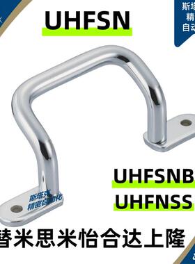 UHFSN125圆型握柄拉手角座型 UHFNSS/UHFSNB110/120/160/200/250