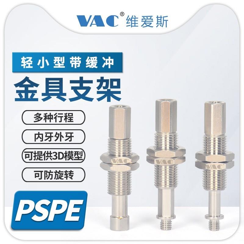 轻小型带缓冲系列金具支架PSPE-I10RM5M-M10内牙外牙JK可选防旋转