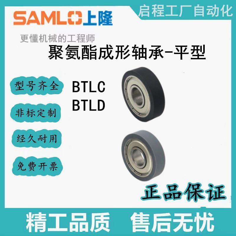 上隆聚氨酯成形轴承 BTLC/BTLG-A3 4 5 6 8 10 15-D40-A12 15-D40