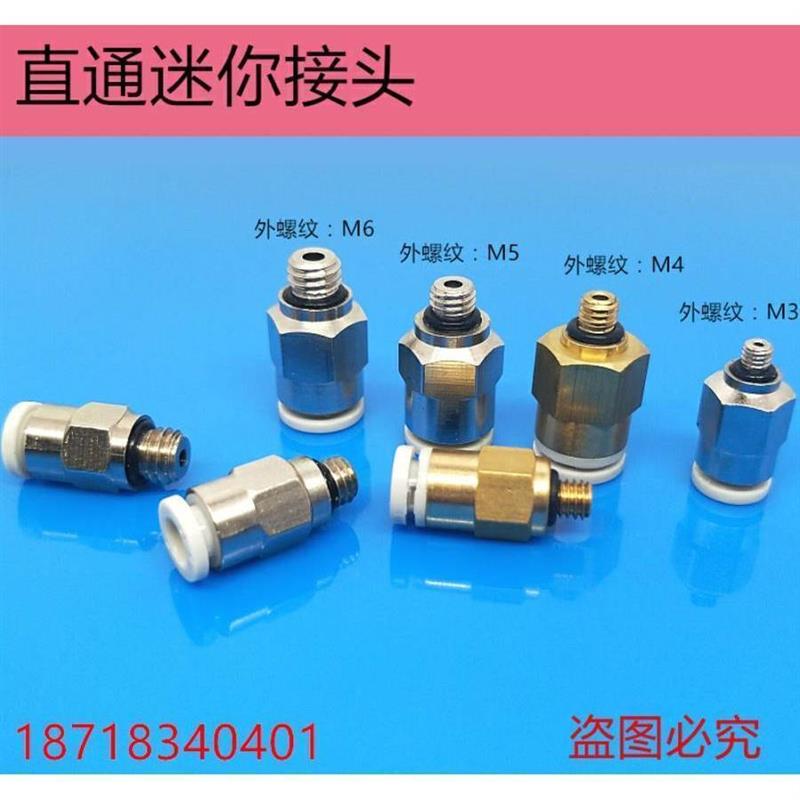 替代微型迷你快接气管直通接头PC4 6- M3 M4 M5 M6 KJH04 06-M3 4
