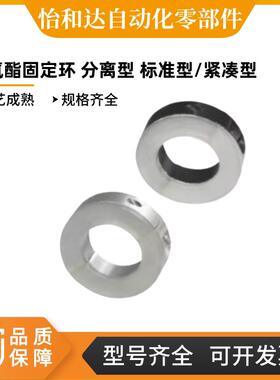 怡合达聚氨酯固定环 分离型 标准型/紧凑型FBS11-D6FA工厂 一站式
