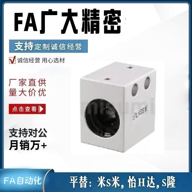 代替米S米LHSS4 LHSS4G LHSS4H LHSS4L LHSS5直线轴承固定座组件