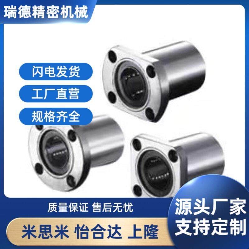 02/03/11/13直线E轴承LMG01-d12/d16-d20/D10/D25/D30/D35/D8-40