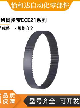 怡合达 圆弧齿同步带 ECE21-S2M-40-86 S3M-60-120/S5M-150/S8M