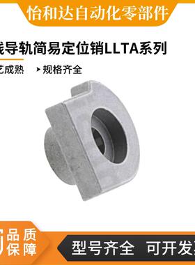 直线导轨简易定位销LLT3.5 LLT5 ICE11-T3.5 ICE11-T5 LLTS3.5 S5