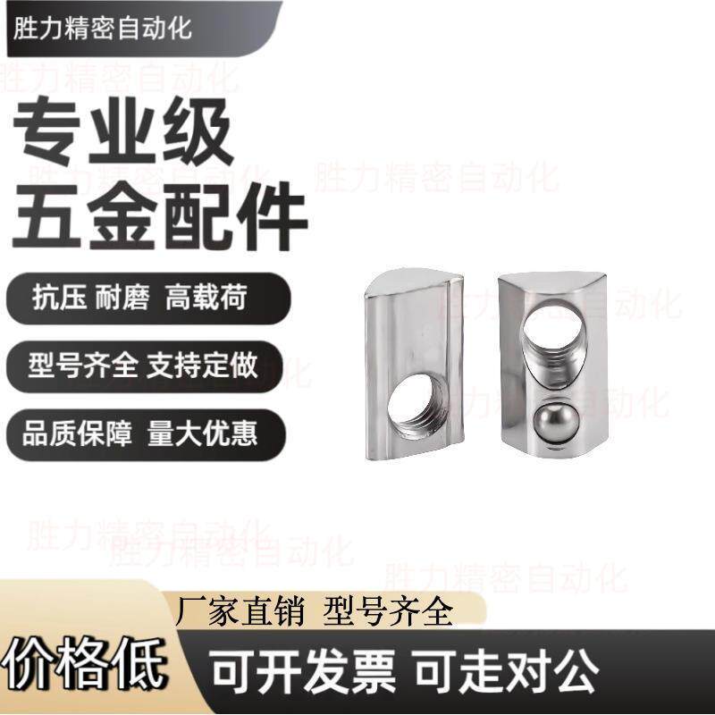 HNTP8-4/5/6/8/HNTPV8-8/HNTPZ8-8铝合金型材螺母螺帽 后装弹簧