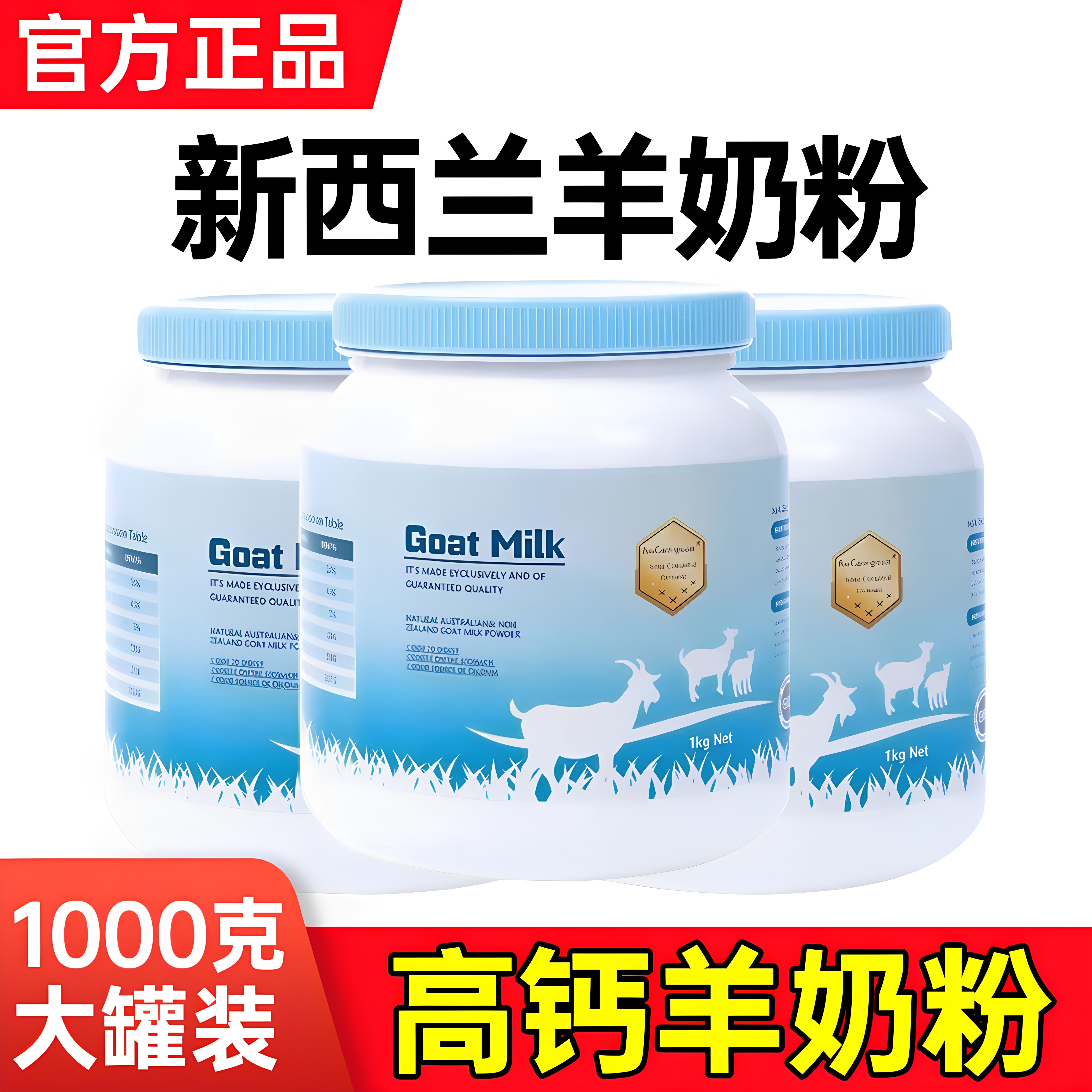 新西兰羊奶粉原装进口脱脂中老年低脂肪高钙正品官方旗舰店青少年