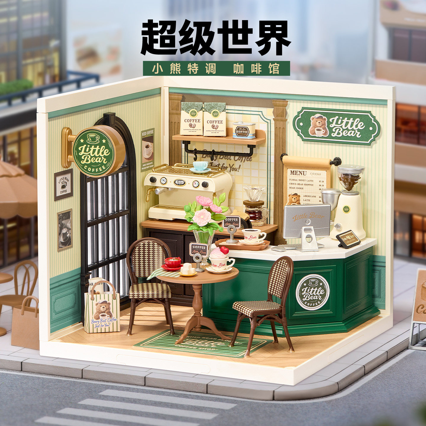 rolife若来超级世界咖啡馆积木拼装玩具diy小屋儿童生日礼物女孩