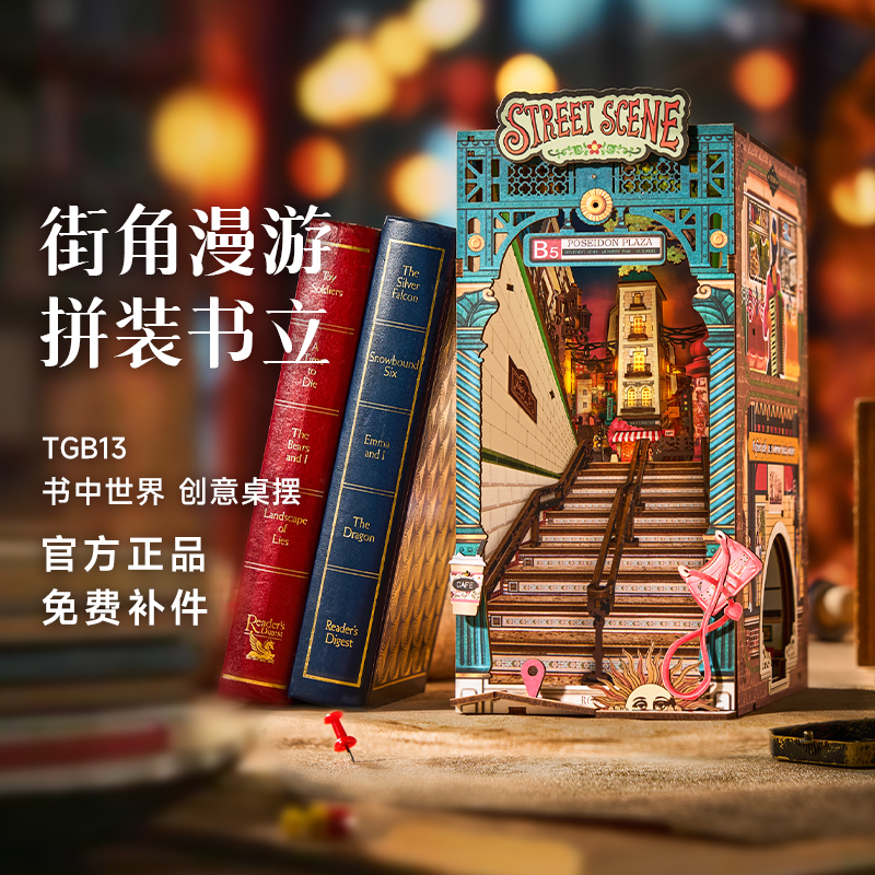 rolife若来街角漫游感应书立diy小屋微缩模型拼装玩具生日礼物女