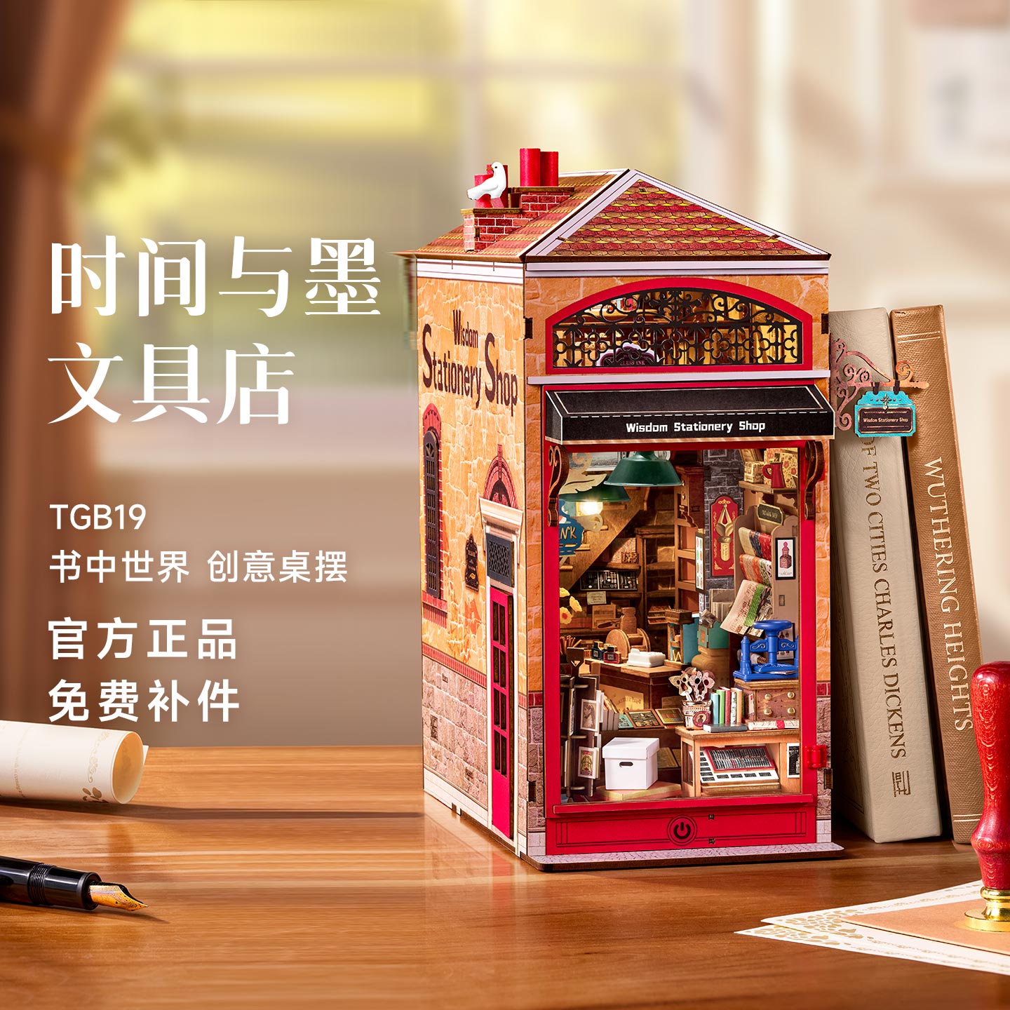 rolife若来时间与墨文具店书立diy小屋微缩拼装积木立体拼图礼物图片