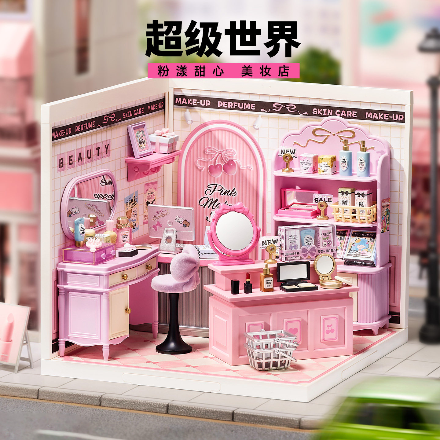 rolife若来超级世界美妆店积木拼装玩具diy小屋儿童生日礼物女孩