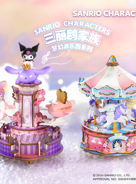 rolife若来八音盒diy手工音乐盒三丽鸥梦幻游乐园拼装新年礼物女