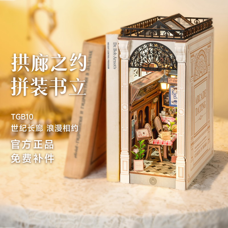 rolife若来拱廊之约书立diy模型摆件立体拼图手工拼装节日礼物