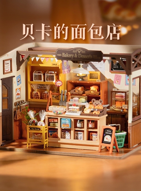 rolife若来贝卡的面包店手工diy小屋模型微缩场景积木生日礼物女