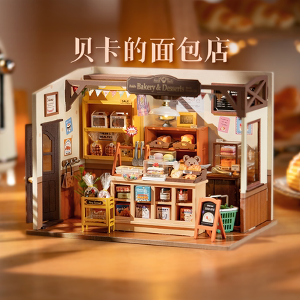 rolife若来贝卡的面包店手工diy小屋模型微缩场景积木生日礼物女