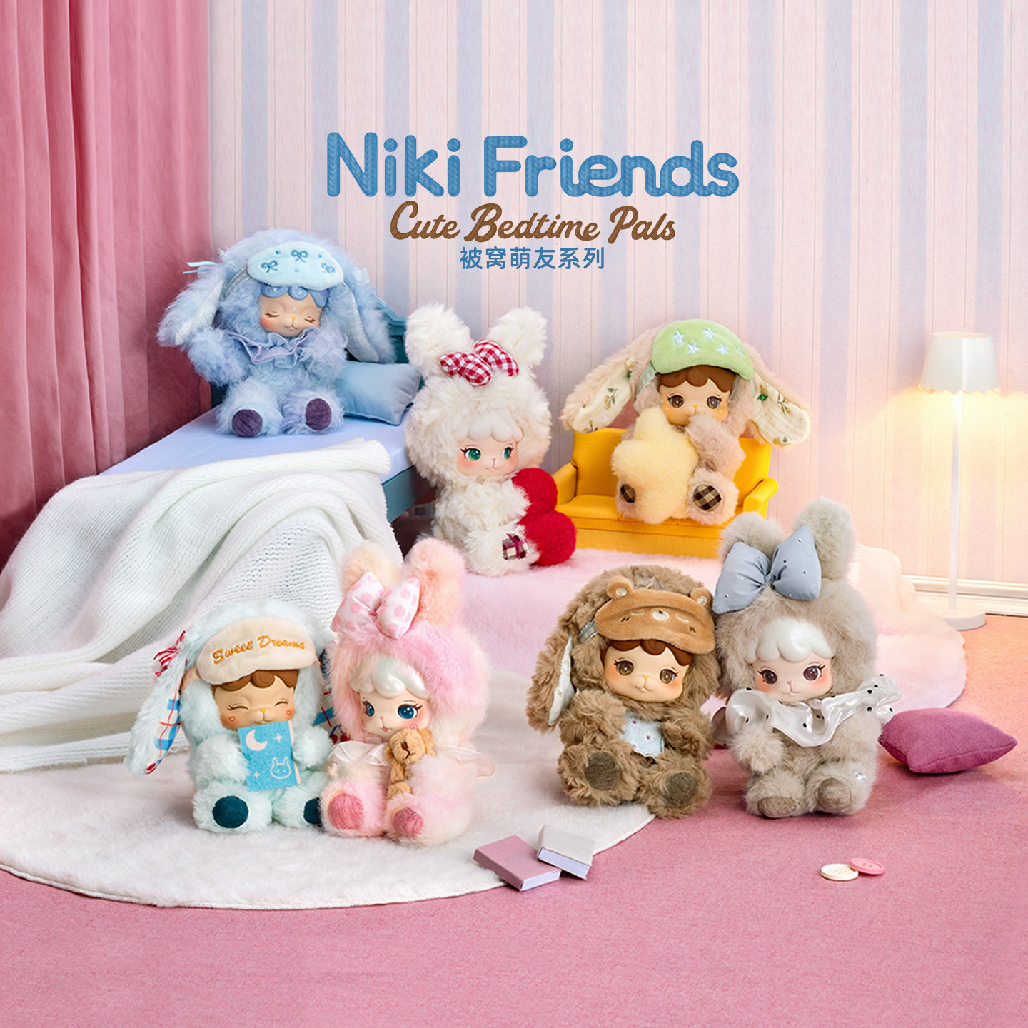 rolife若来Niki Friends被窝萌友系列盲盒礼物 - 实物图