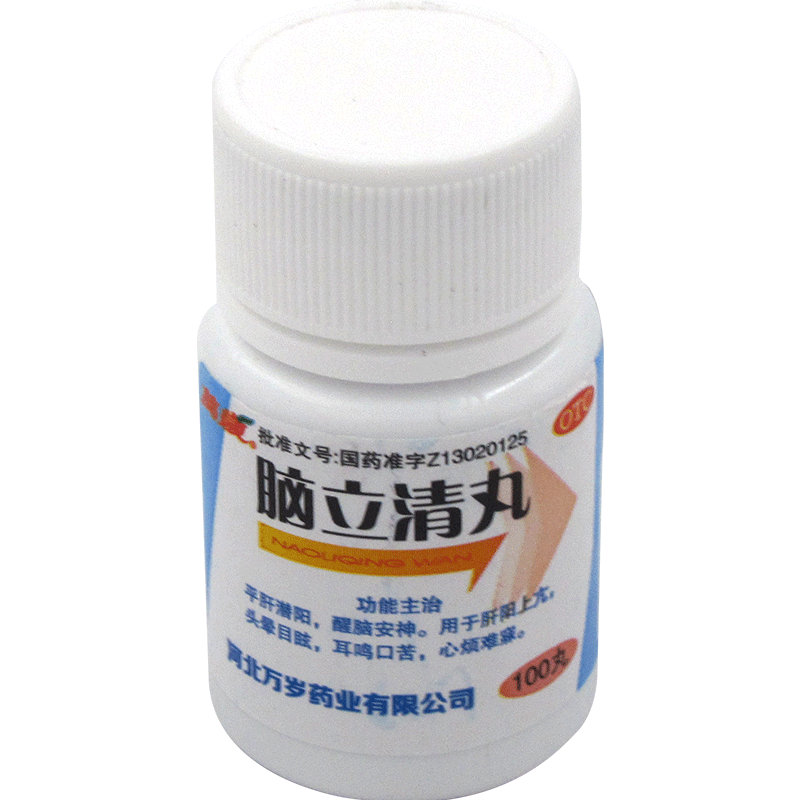 万岁 脑立清丸100丸安神头晕耳鸣心烦药品jt