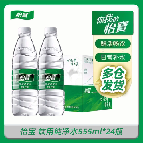 怡宝纯净水555ml*24瓶破损包赔