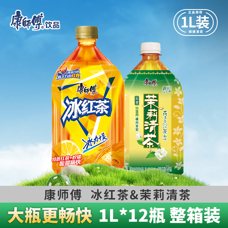 康师傅冰红茶1L大容量整箱