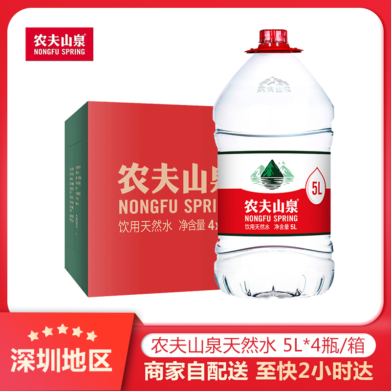 农夫山泉5L*4桶饮用水送货上门